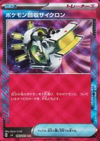 Scoop Up Cyclone ACE SPEC 149/187 SV8a ex Pokemon Card